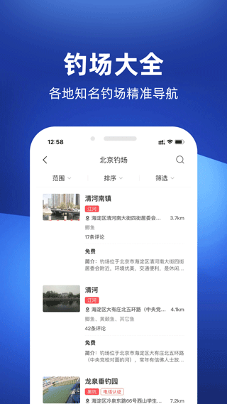 钓鱼人APP