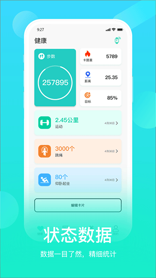 HryFine手环APP