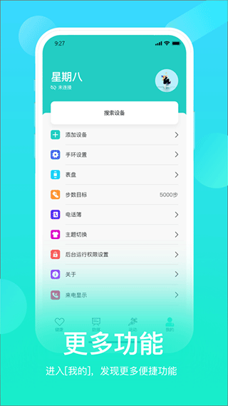 HryFine手环APP