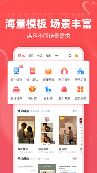 婚贝请柬APP