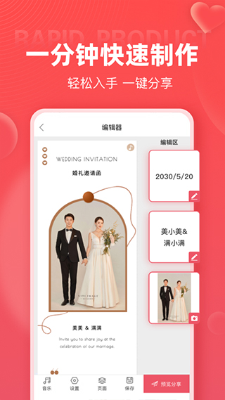 婚贝请柬APP