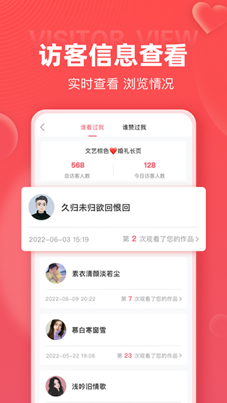 婚贝请柬APP