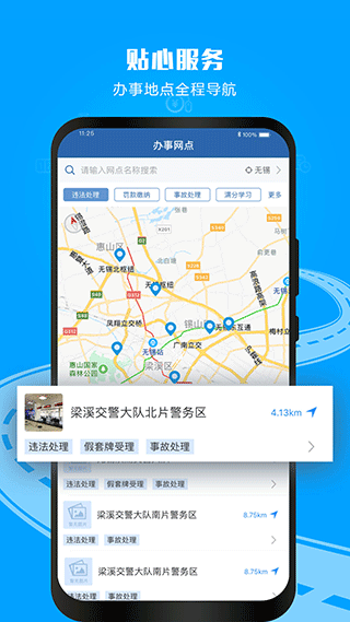 12123交警APP