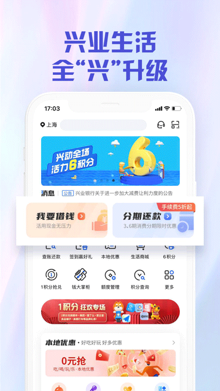 兴业生活APP