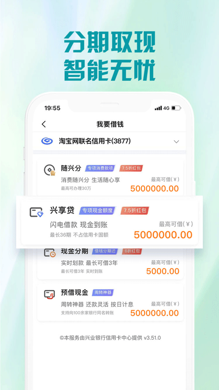 兴业生活APP