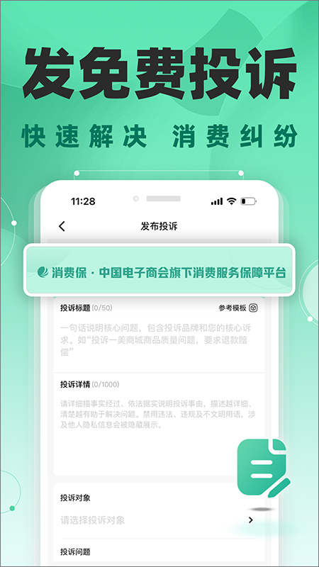 消费保投诉APP