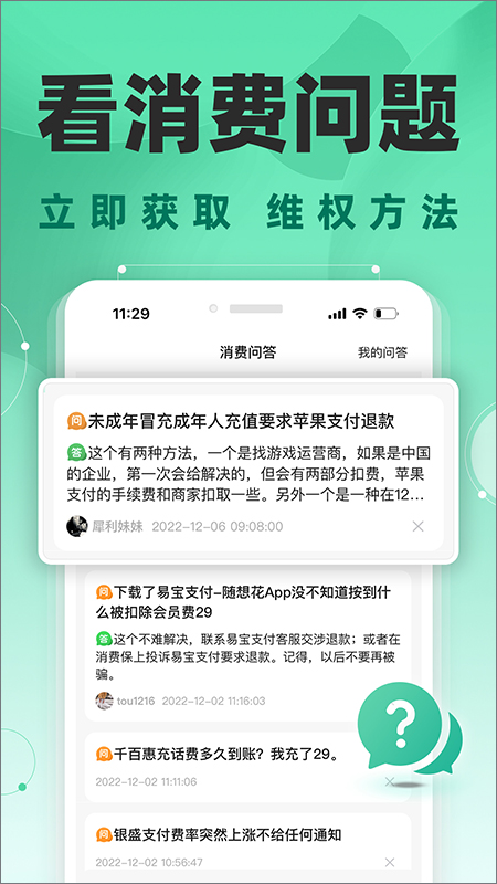 消费保投诉APP