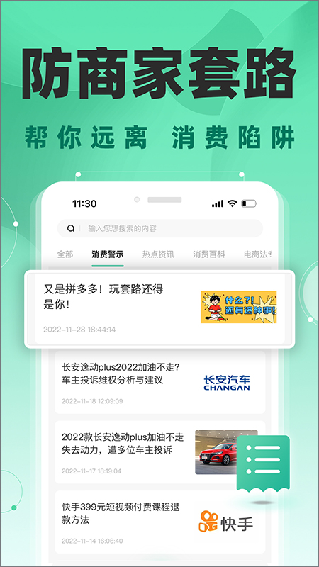 消费保投诉APP