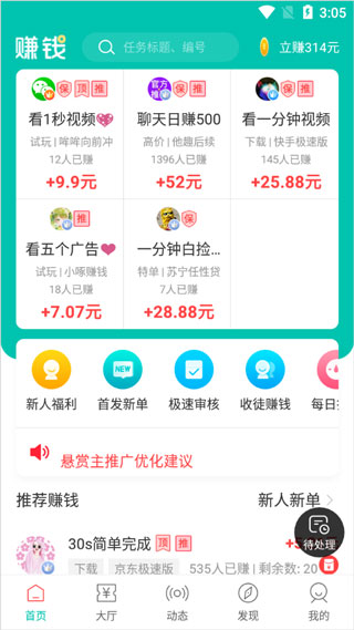 赚客众包app