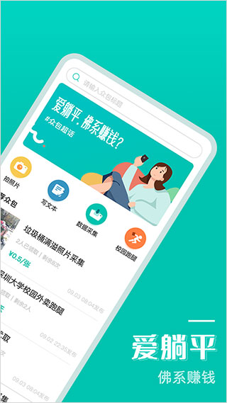 众包兼职赚客APP