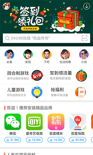 百度手机助手APP