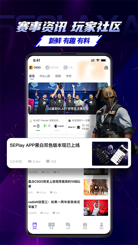 5E对战平台APP