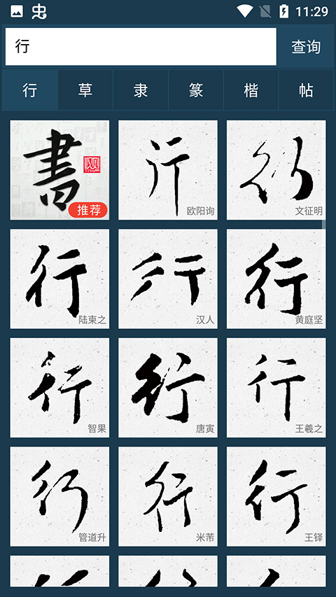 书法大字典app