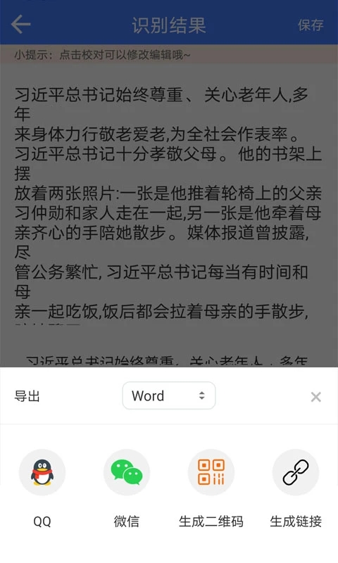 图片文字识别APP