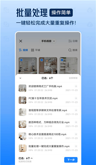 格式工厂app