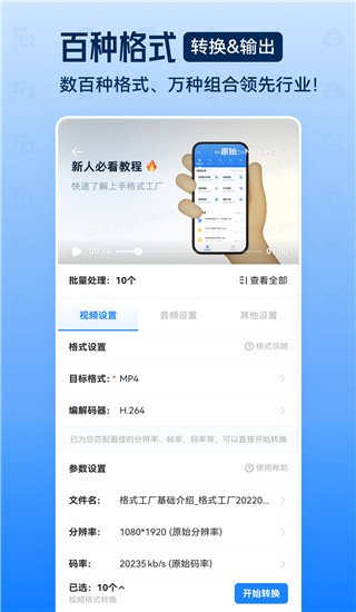 格式工厂app