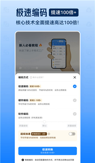 格式工厂app