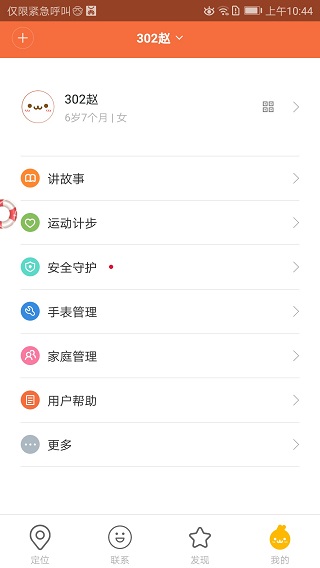 米兔手表APP