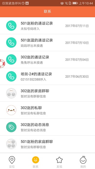 米兔手表APP