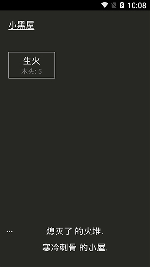 小黑屋(A Dark Room) 安卓版v1.1.72