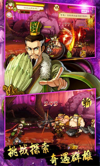 狂斩三国2单机版 v1.5.4安卓版(图2)