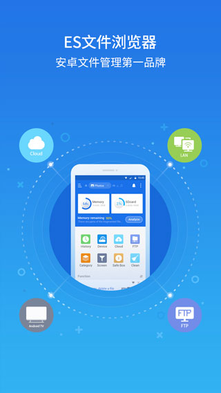 ES文件管理器手机版