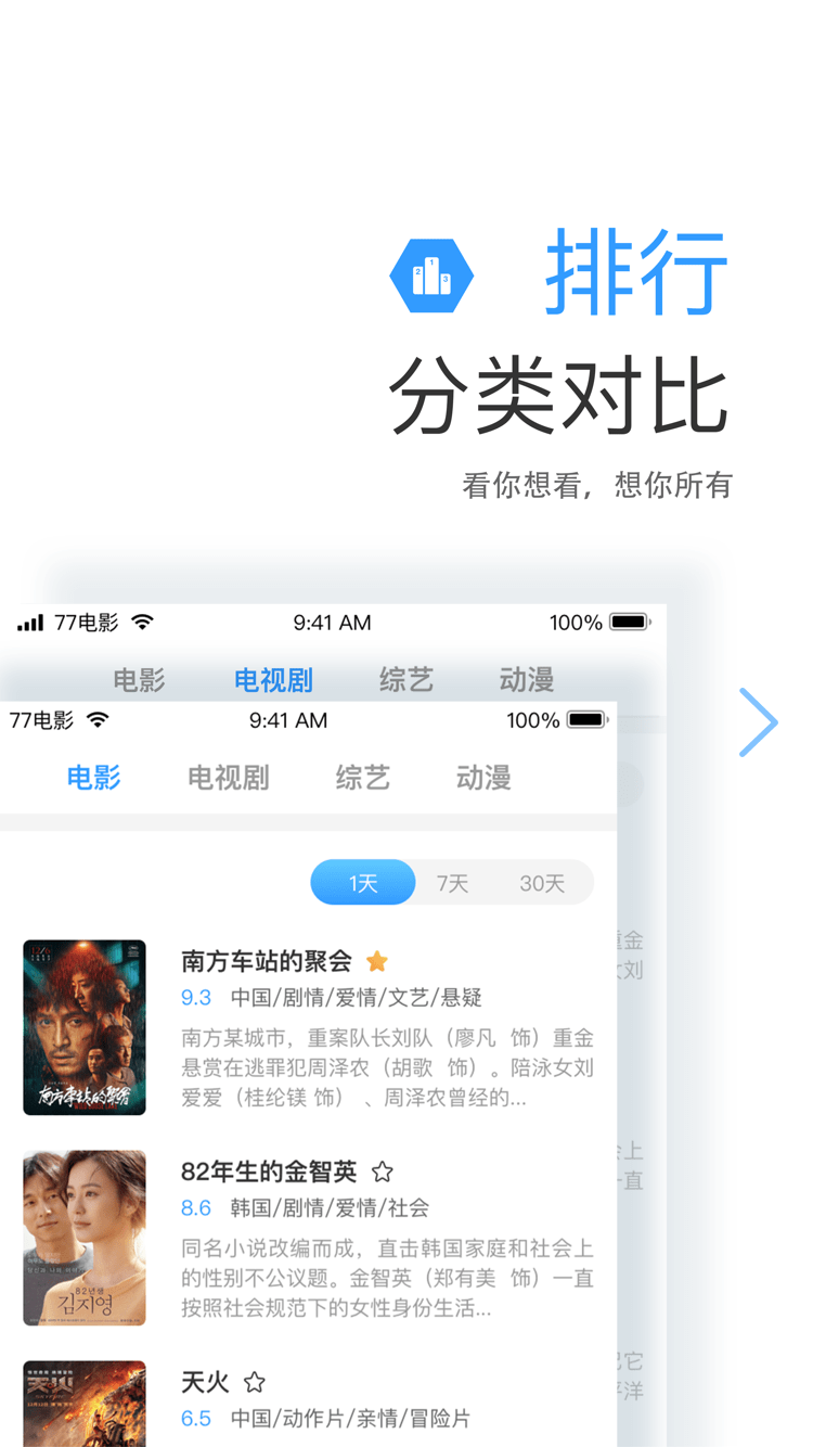 77影视大全APP最新版