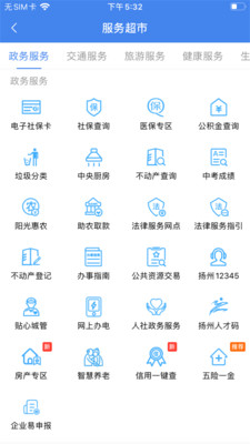 我的扬州APP最新版本