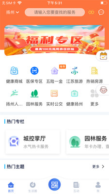 我的扬州APP最新版本