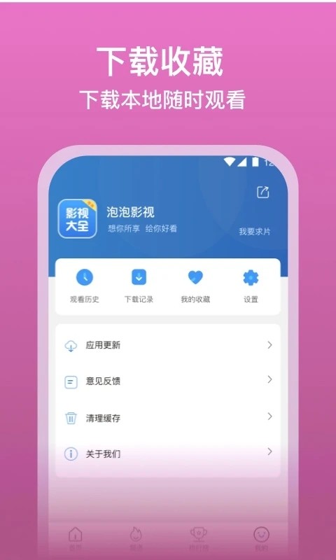 泡泡影视大全APP官方版