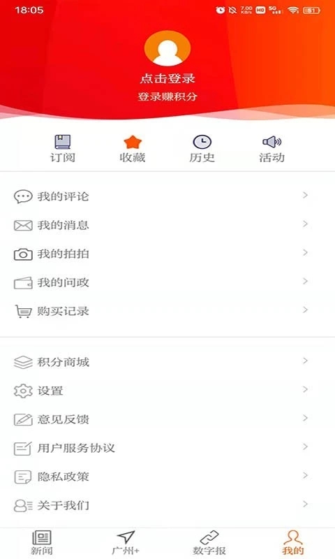 广州日报APP