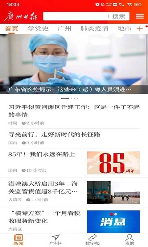 广州日报APP