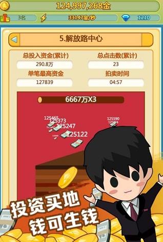 小小首富无限金币钻石版