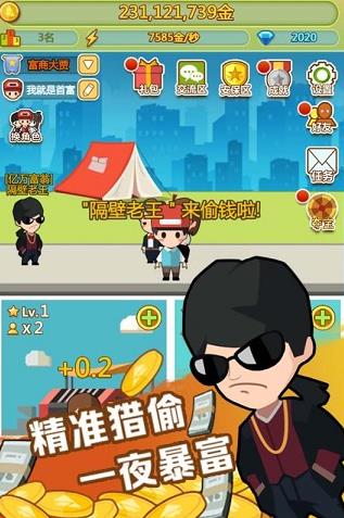 小小首富无限金币钻石版