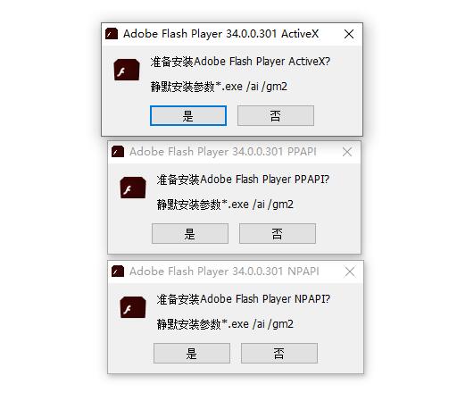 Adobe Flash Player(Flash插件)