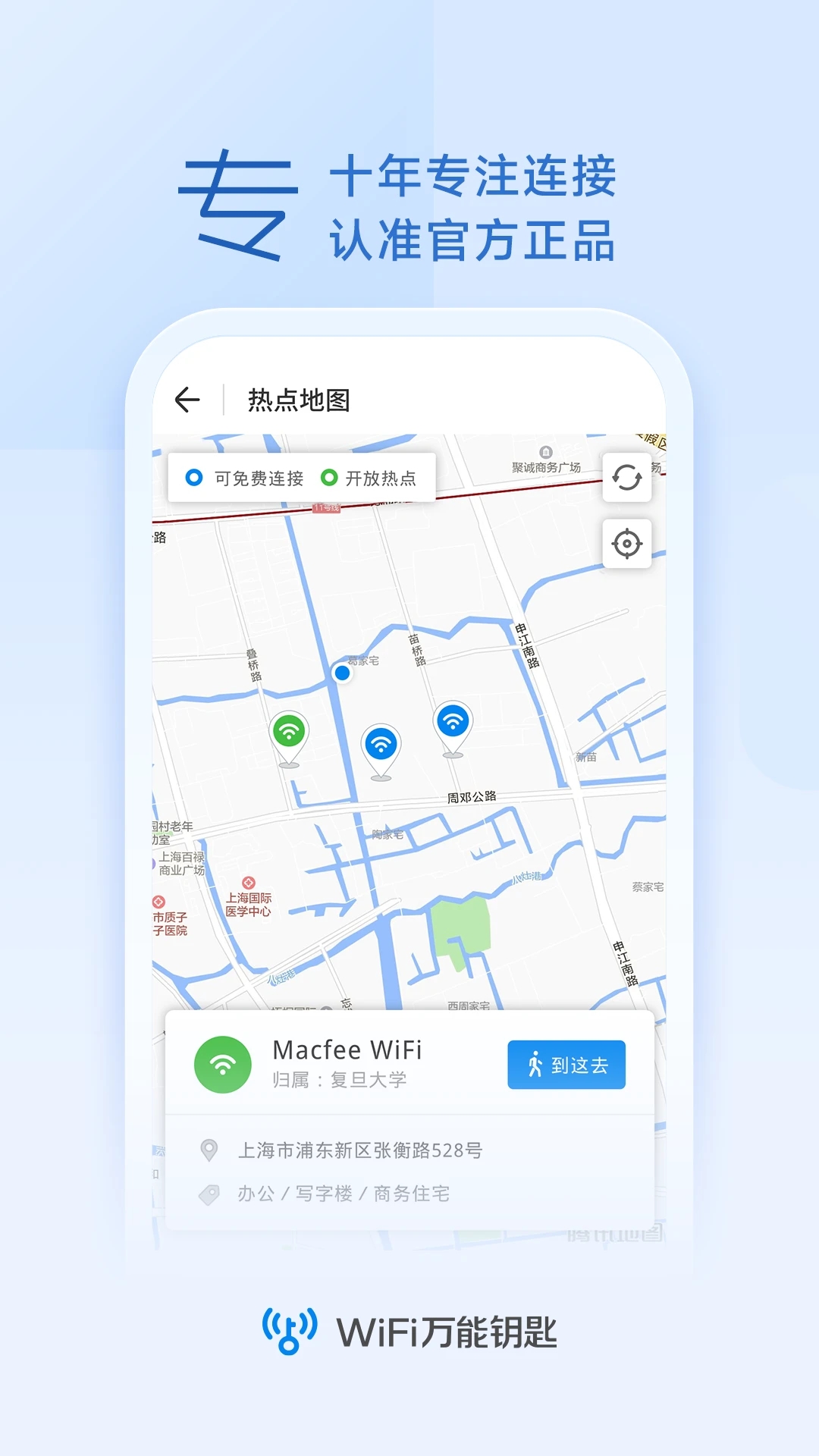 WiFi万能钥匙显密码版SVIP破解版 