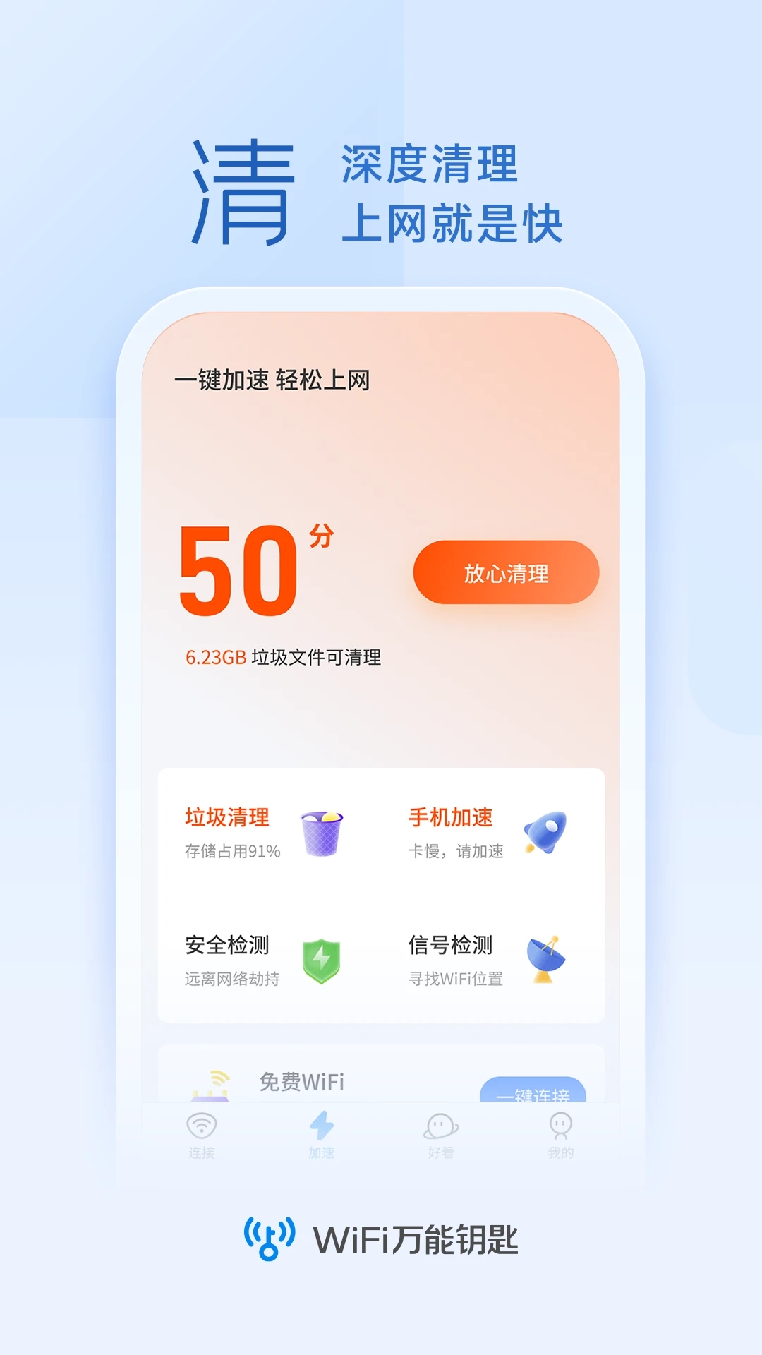 wifi万能钥匙专业版