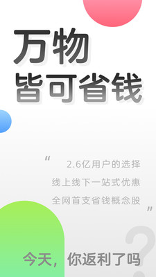 返利APP