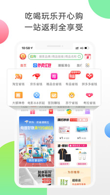 返利APP