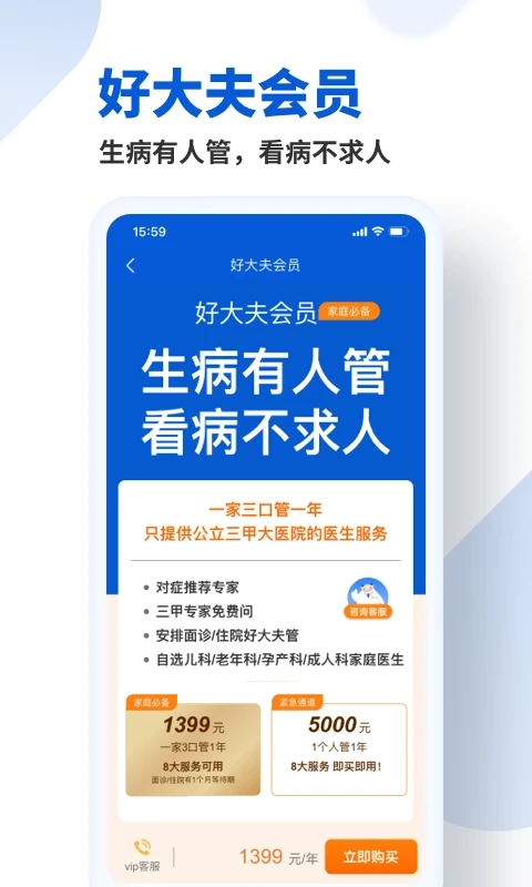 好大夫在线APP