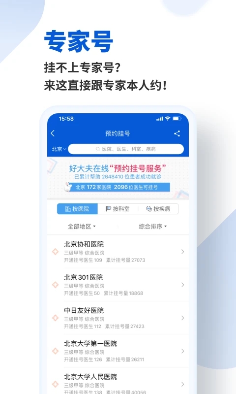 好大夫在线APP