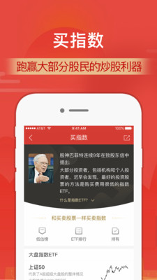 财通证券APP