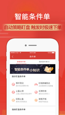 财通证券APP