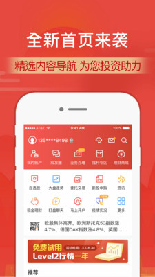 财通证券APP