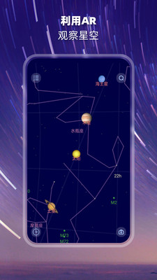 观星SkyGuide