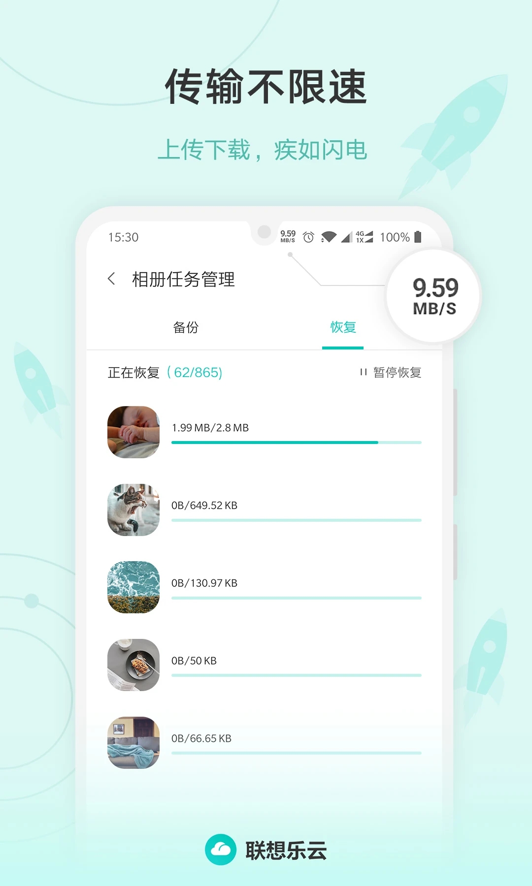 联想乐云APP