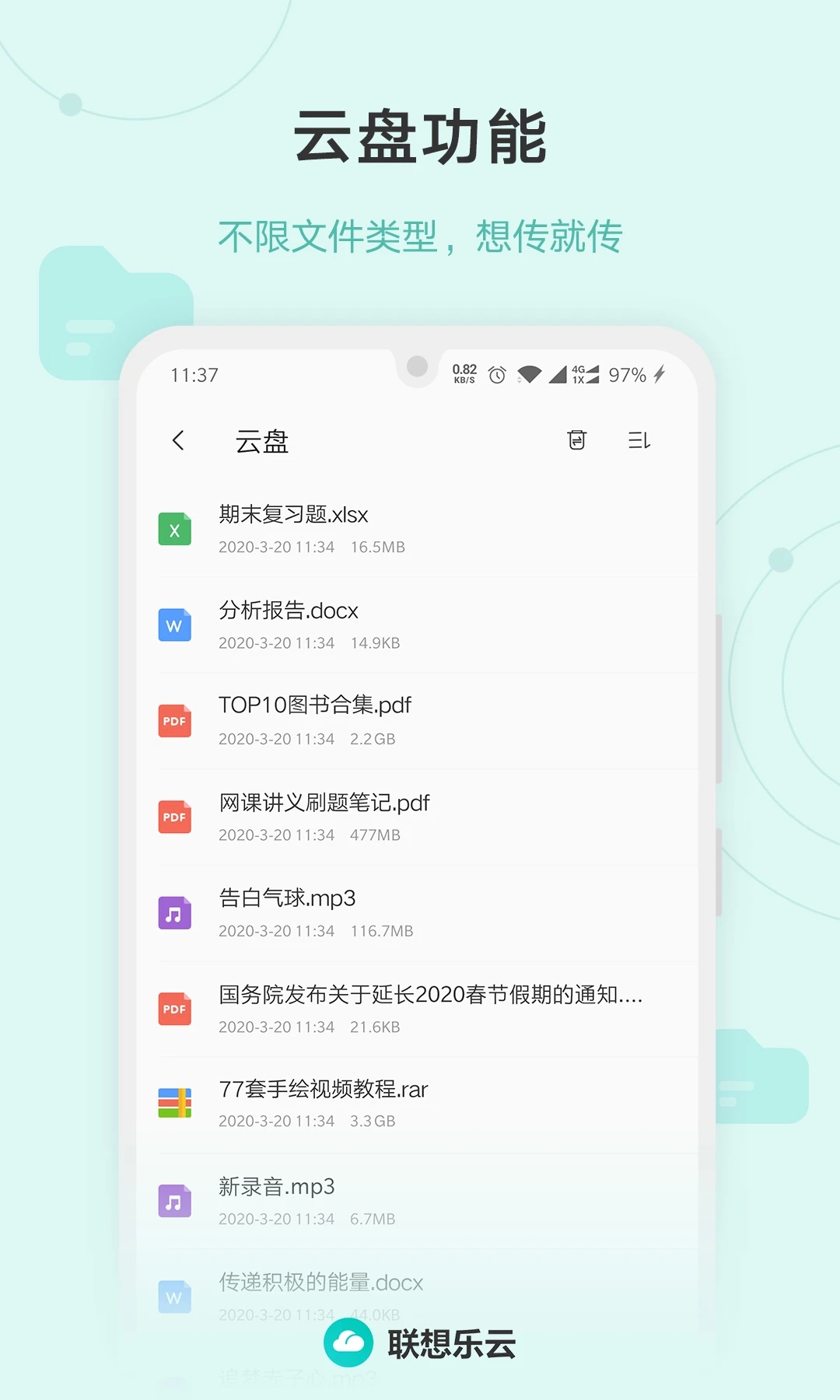 联想乐云APP