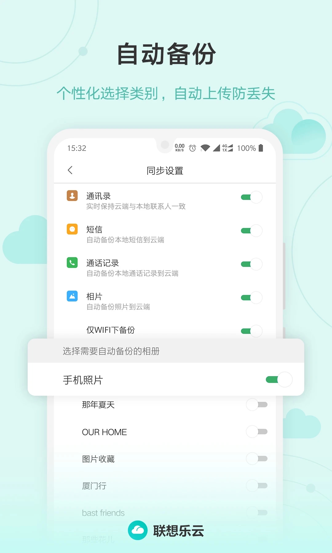 联想乐云APP