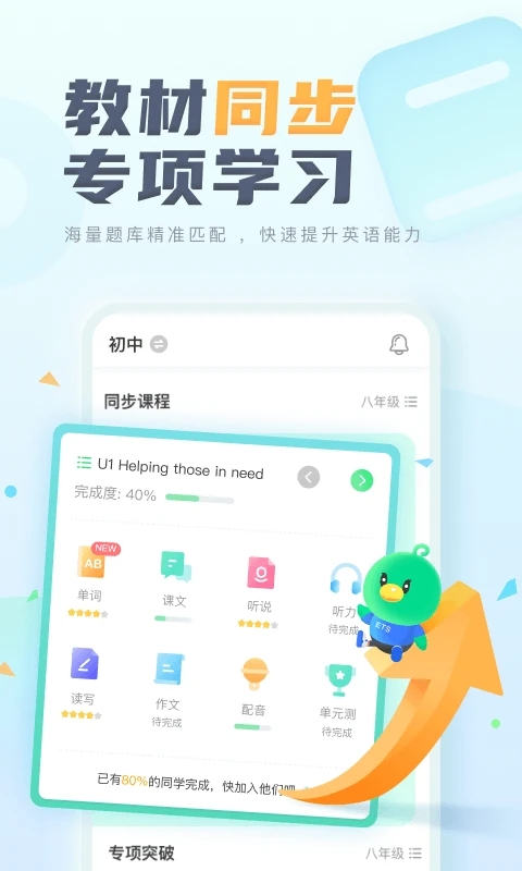 E听说中学英语APP