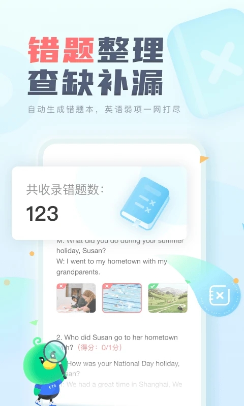 E听说中学英语APP